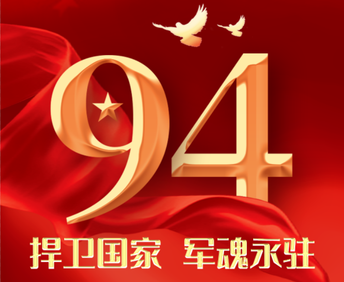 捍卫国家 军魂永！驻热烈庆祝 中国人民解放军建军94周年